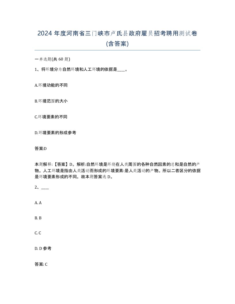 2024年度河南省三门峡市卢氏县政府雇员招考聘用测试卷含答案