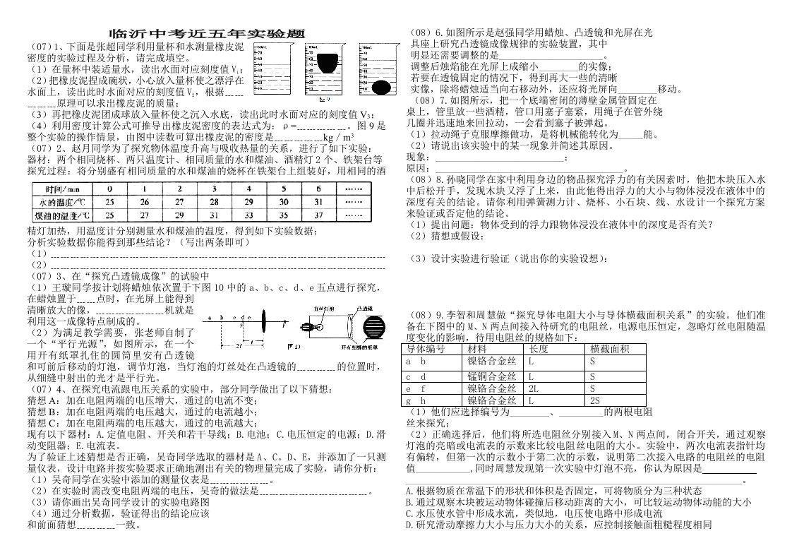 临沂中考近五年实验题