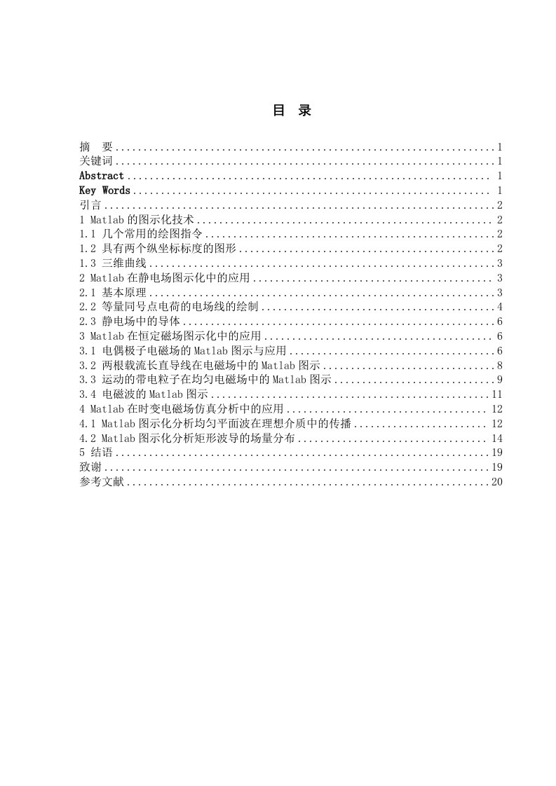 基于Matlab的电磁场图示化教学