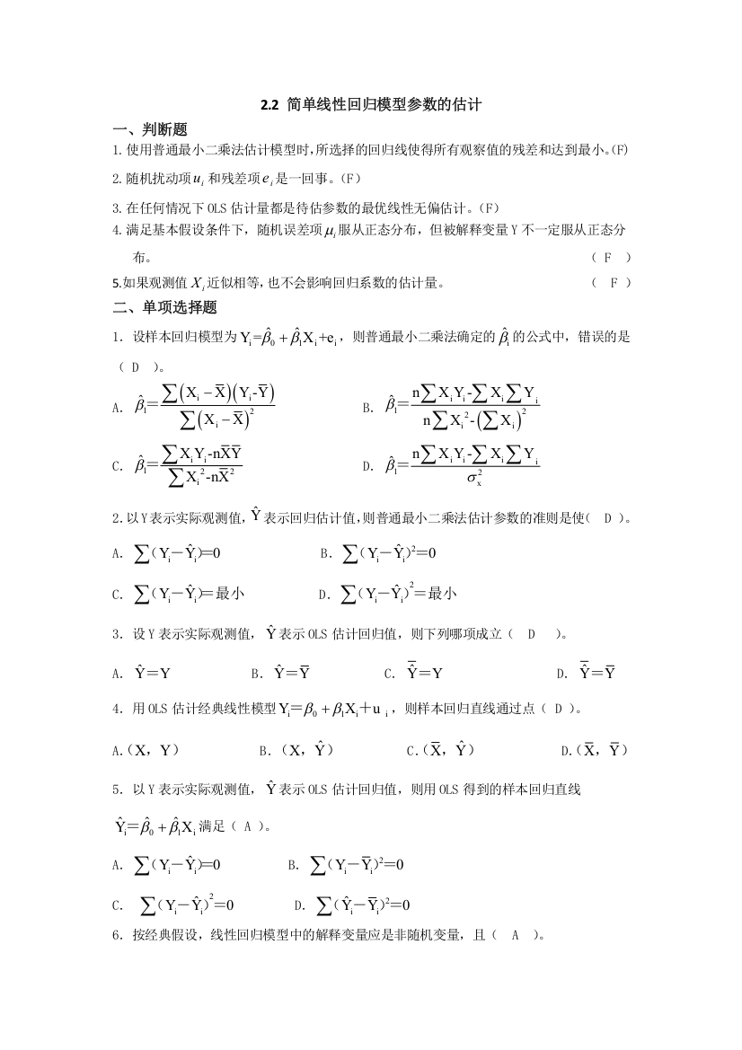 第二章(简单线性回归模型)2-2答案