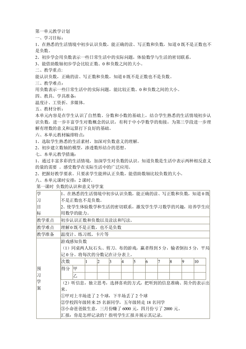 六数下册导学案