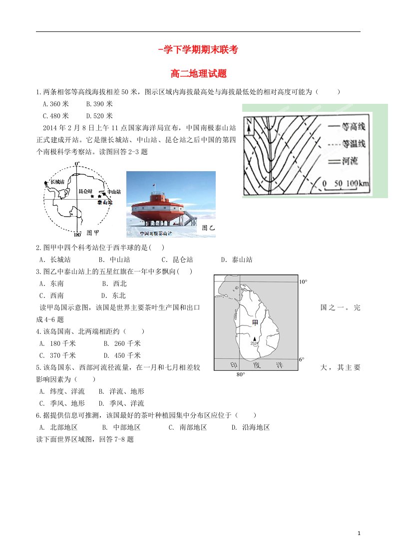 黑龙江省龙东南四校高二地理下学期期末联考试题