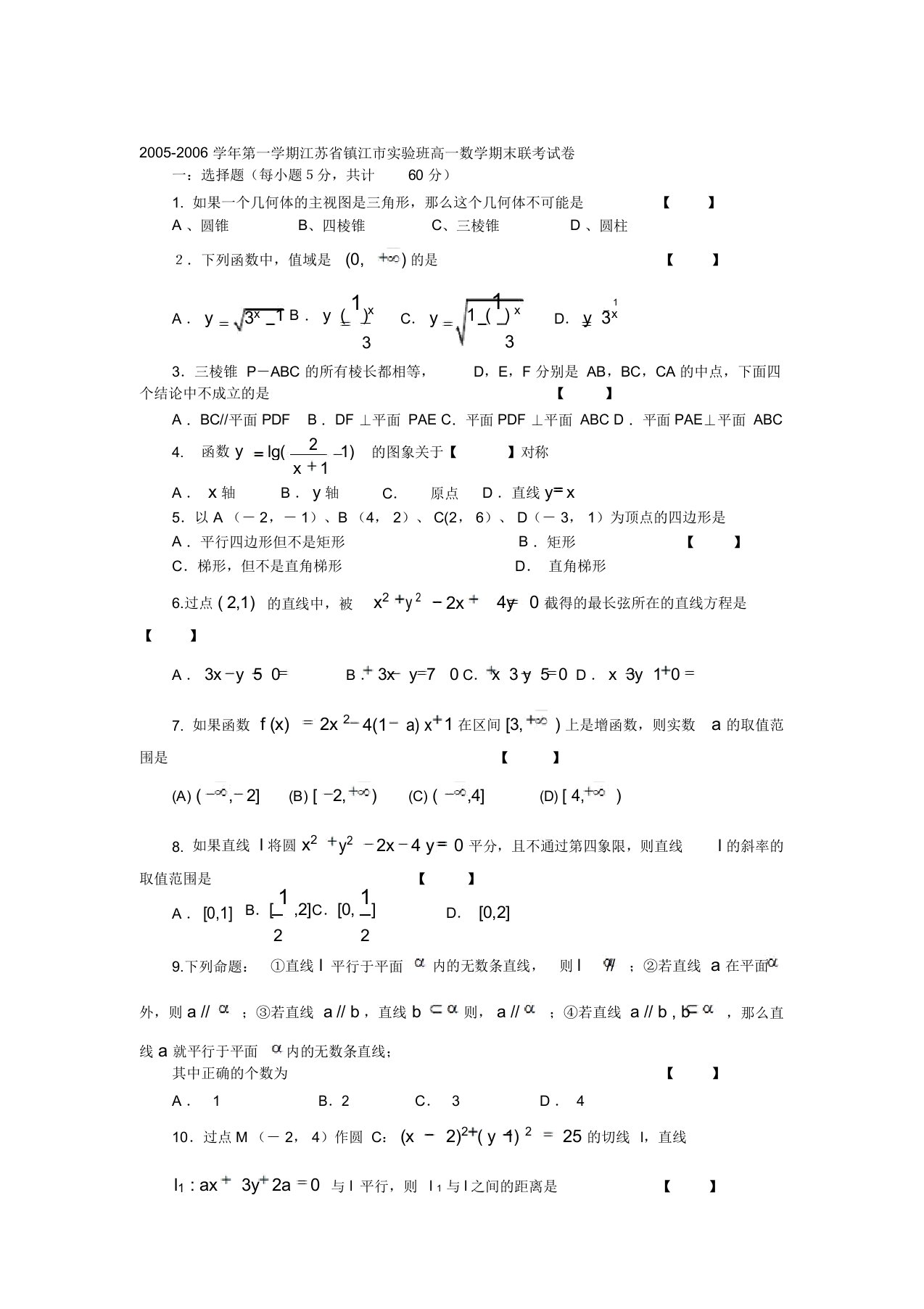 第一学期镇江市实验班高一数学期末联考试卷人教版