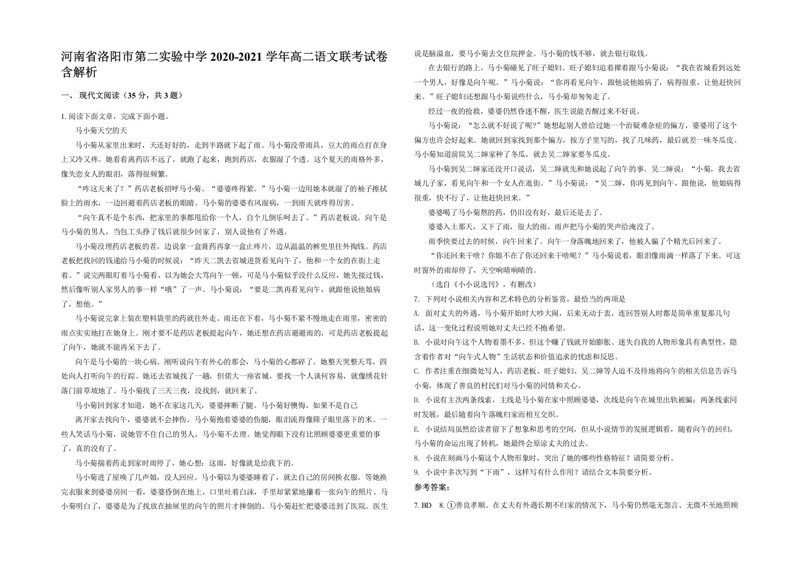 河南省洛阳市第二实验中学2020-2021学年高二语文联考试卷含解析