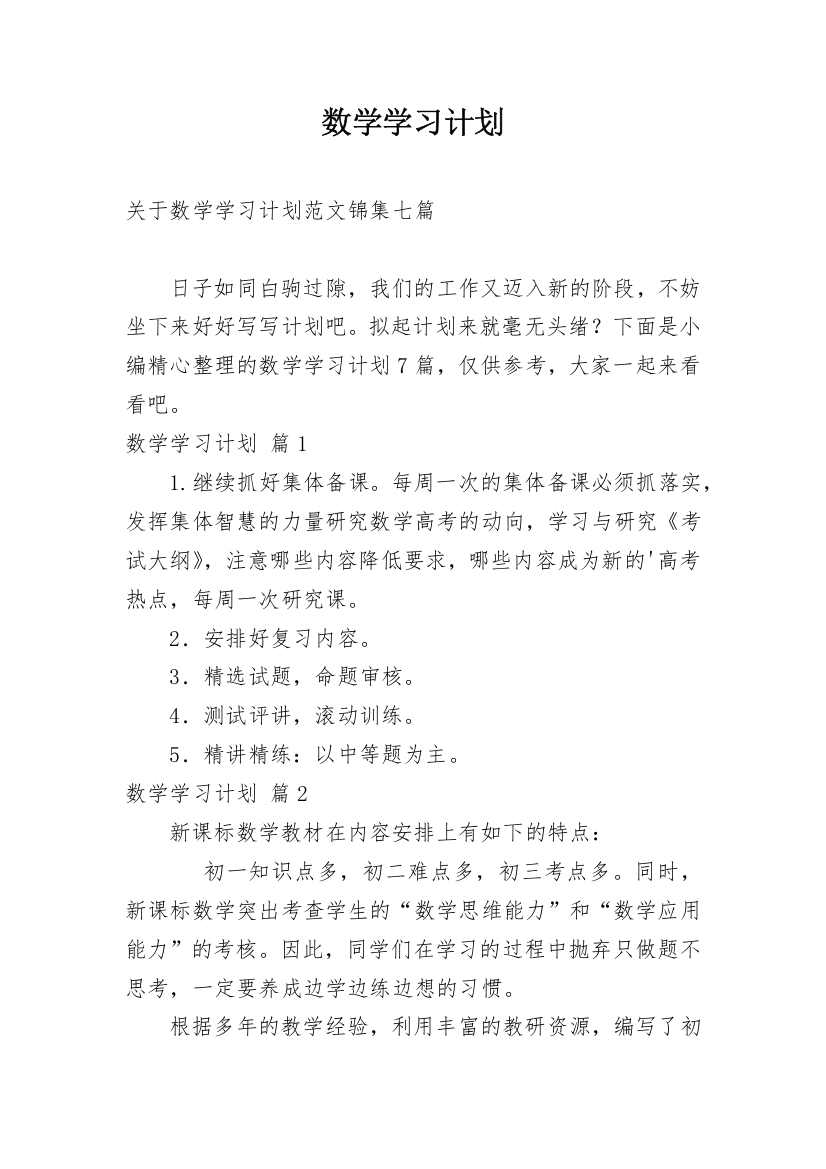 数学学习计划_111