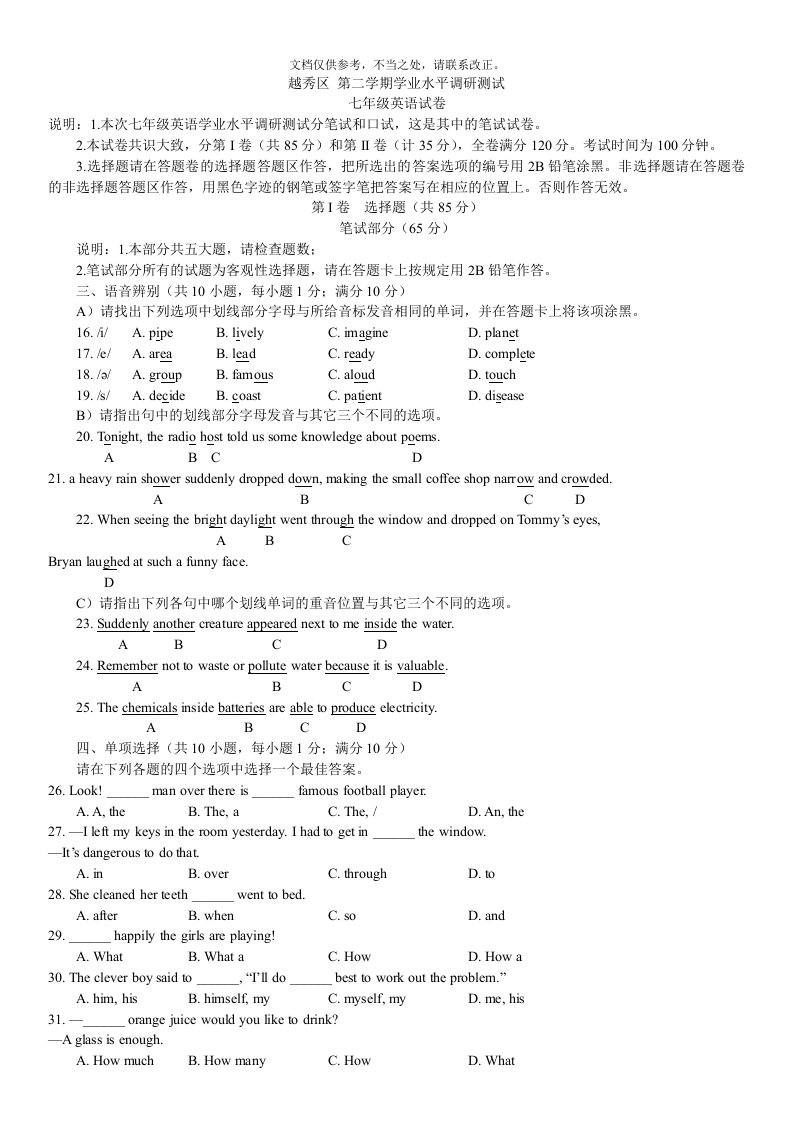 广州越秀区-七年级下学期期末考试英语试题(有答案)