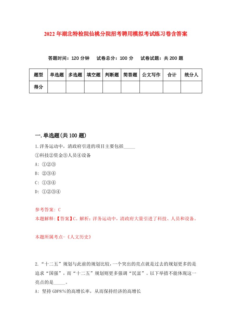 2022年湖北特检院仙桃分院招考聘用模拟考试练习卷含答案第0套