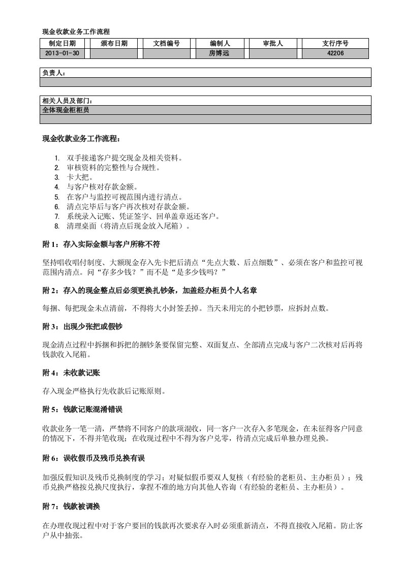 银行现金收款业务工作流程1