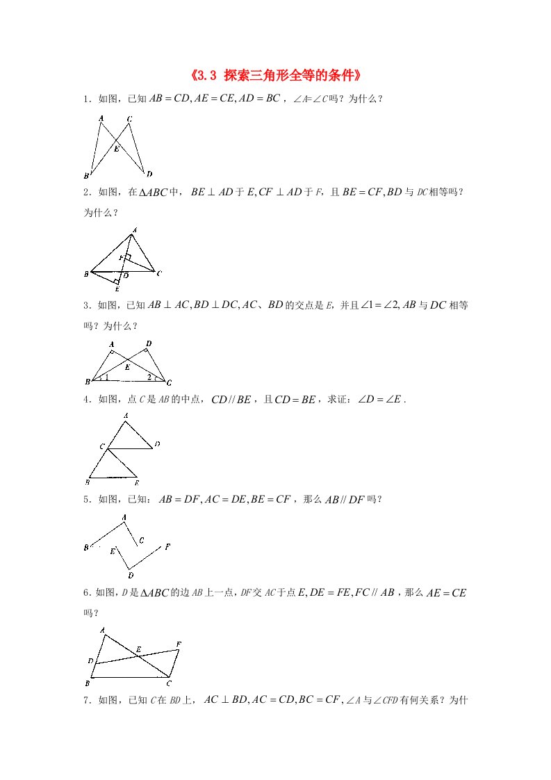 2015年春七年级数学下册《3.3