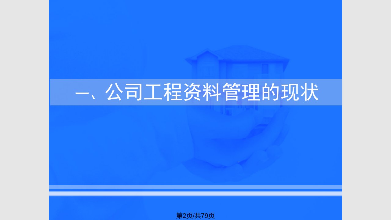 知名总承包公司资料员基本技能培训讲义页