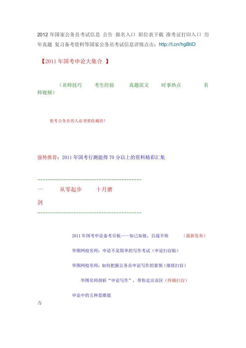 国家公务员考试申论万能八条