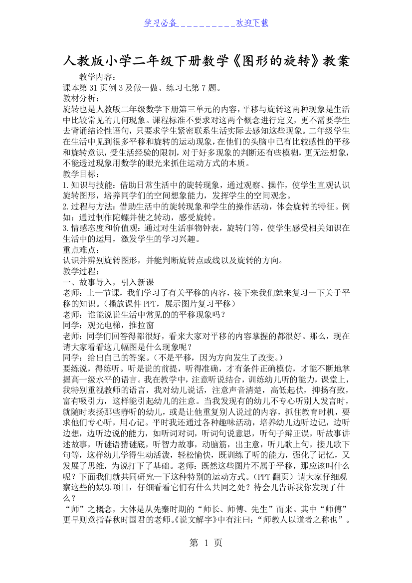 (完整版)人教版小学二年级下册数学《图形的旋转》教案