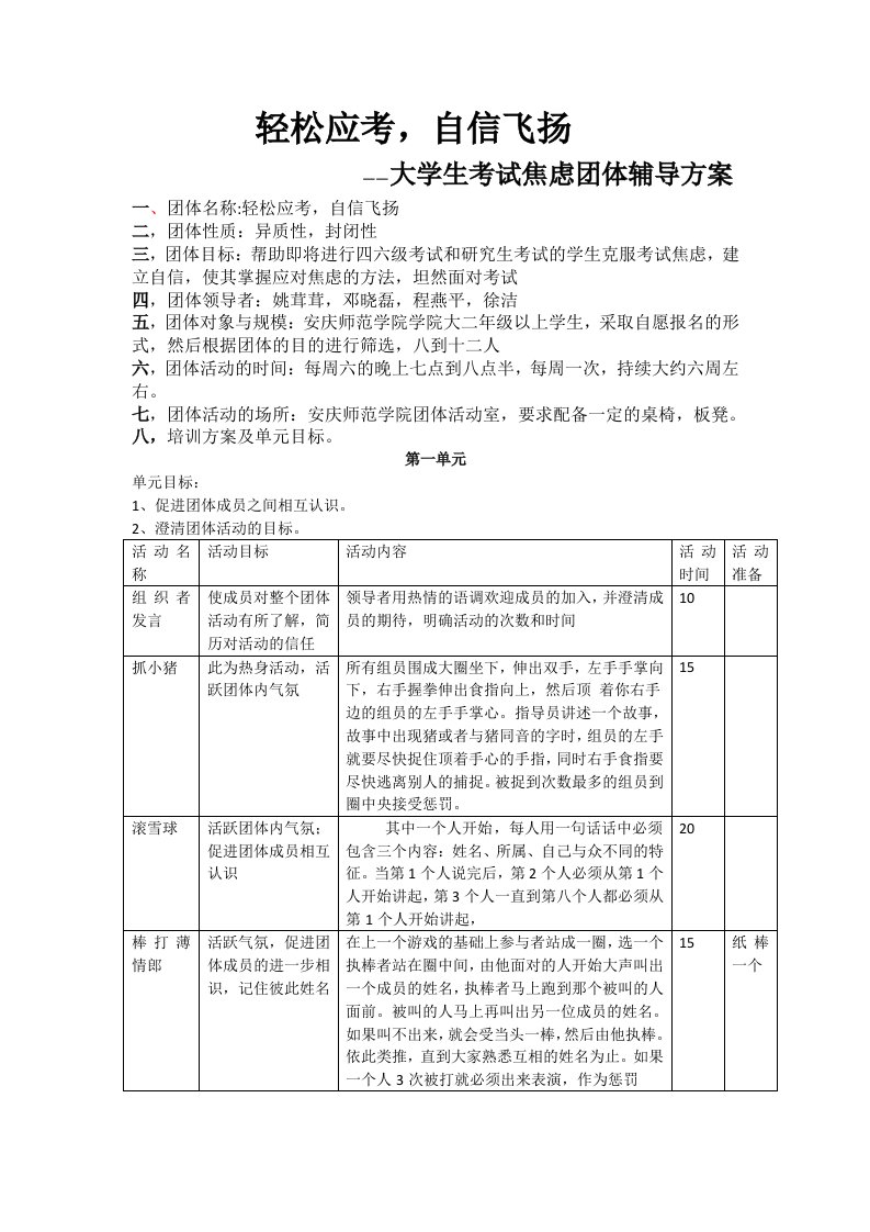 考试焦虑心理辅导之团体心理游戏设计