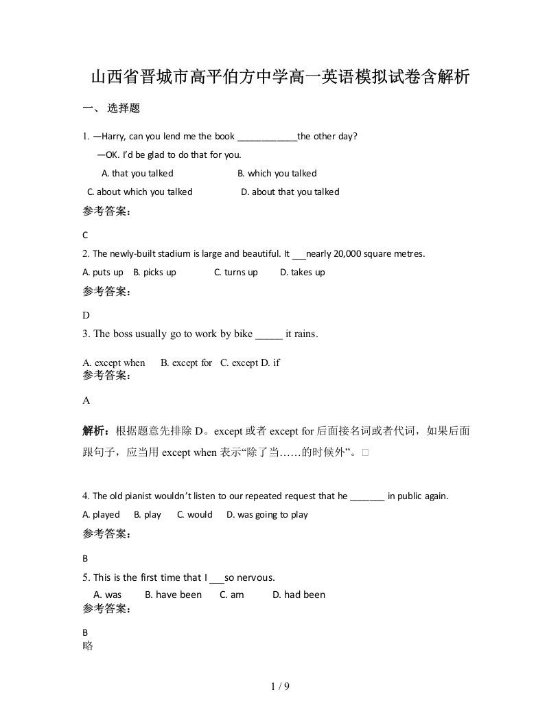 山西省晋城市高平伯方中学高一英语模拟试卷含解析