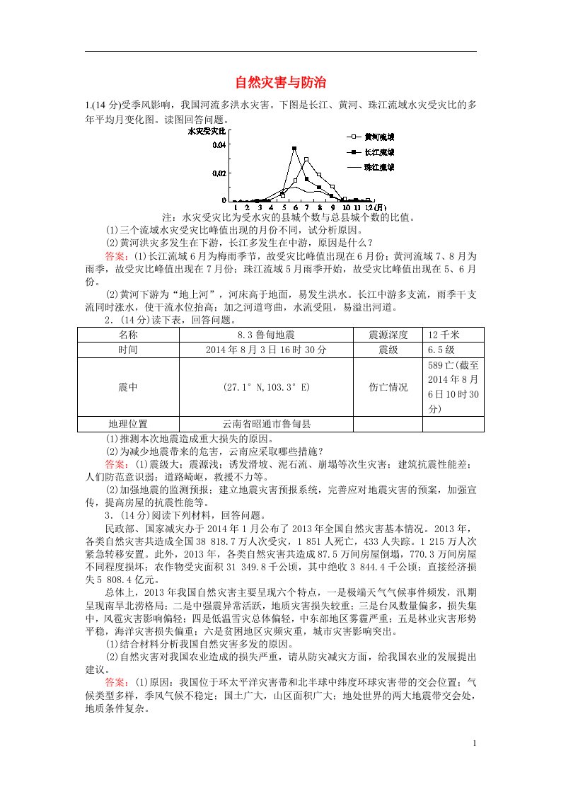 高考地理二轮复习