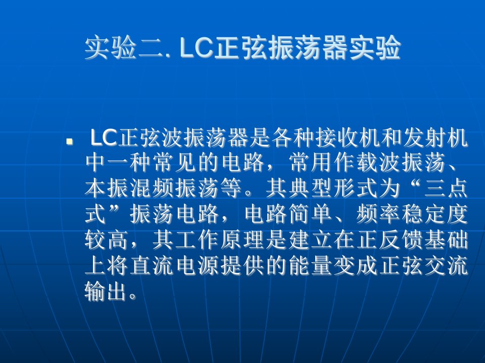 LC正弦波振荡器实验