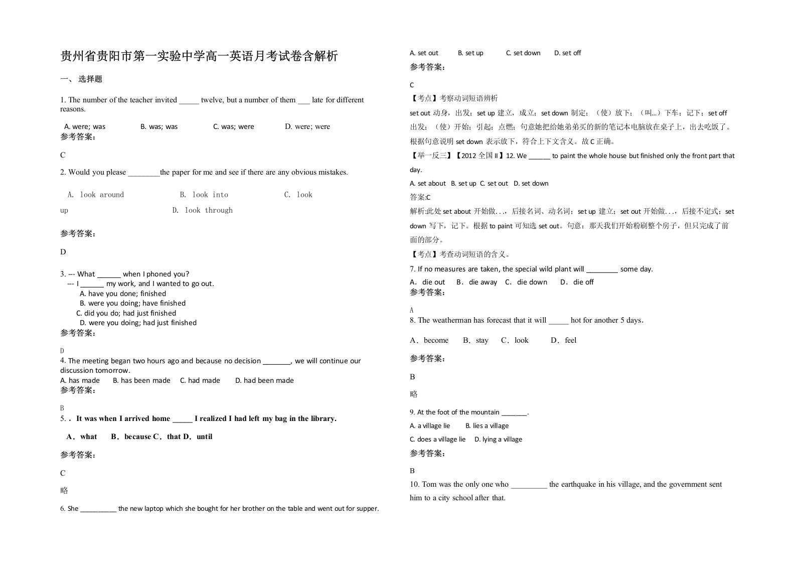 贵州省贵阳市第一实验中学高一英语月考试卷含解析