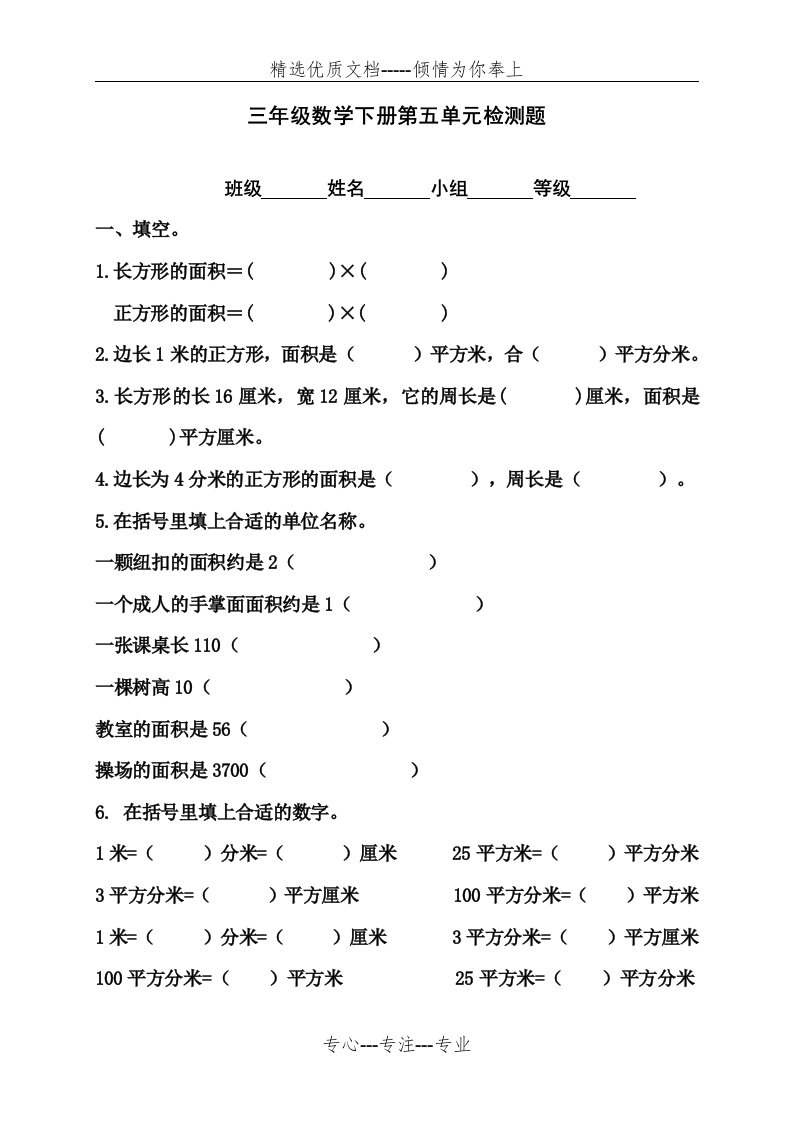 新青岛版三年级数学下册第五单元检测题(共4页)