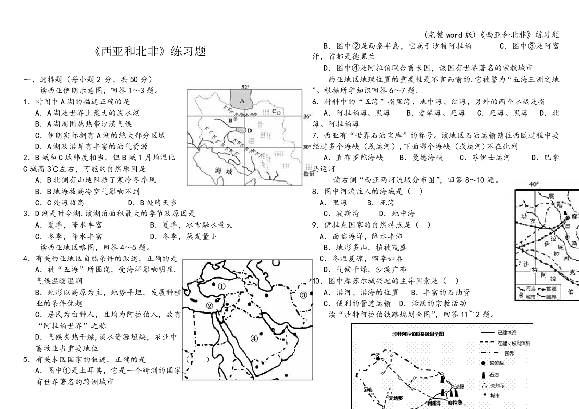 《西亚和北非》练习题