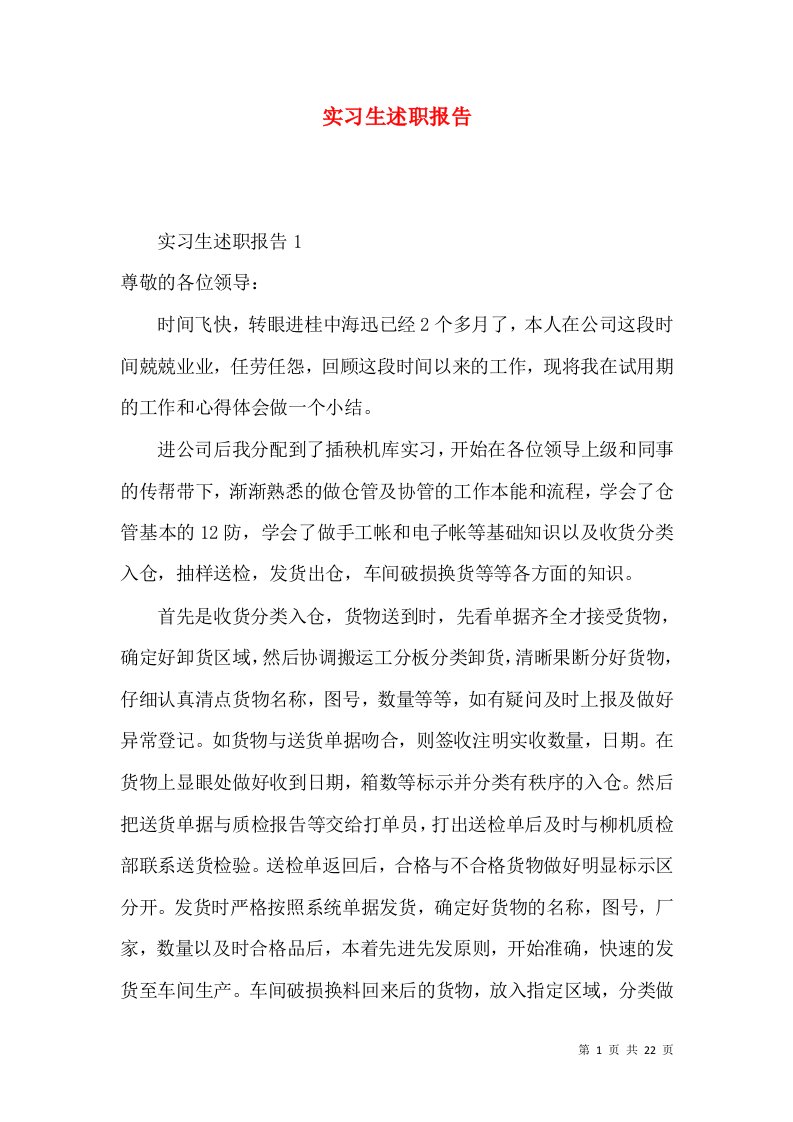 精编实习生述职报告