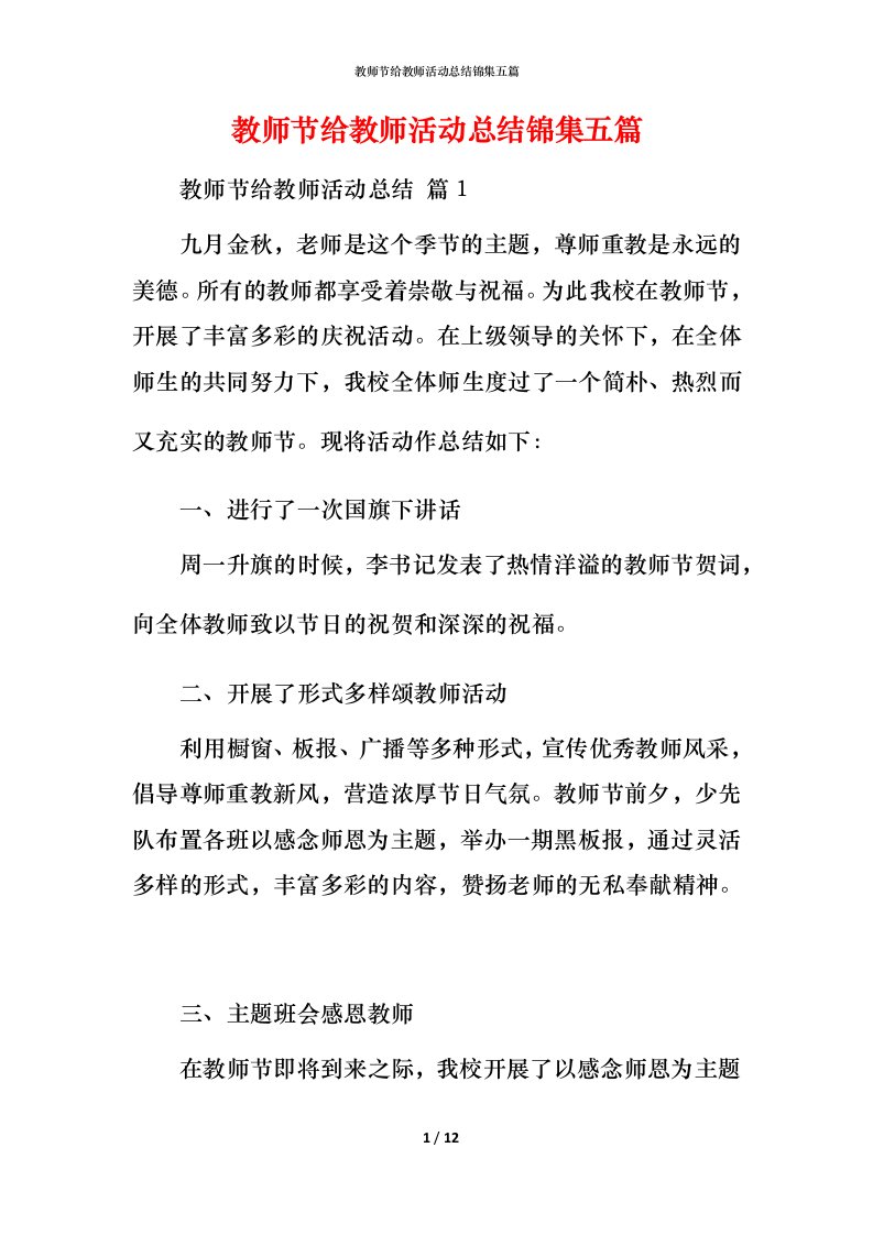 教师节给教师活动总结锦集五篇