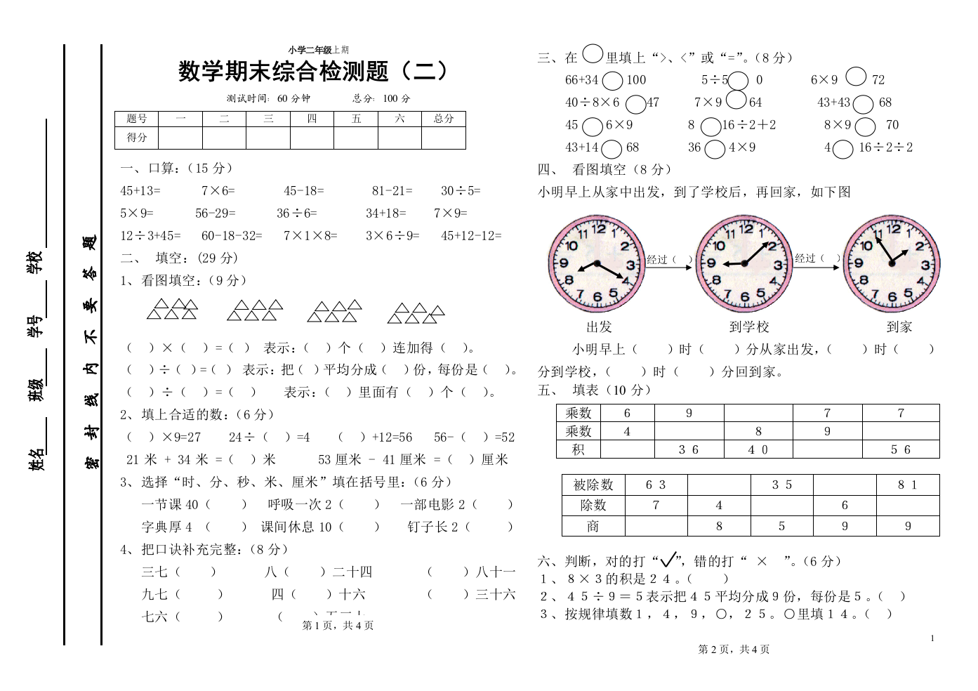 北师大版二年级上册期末数学复习题