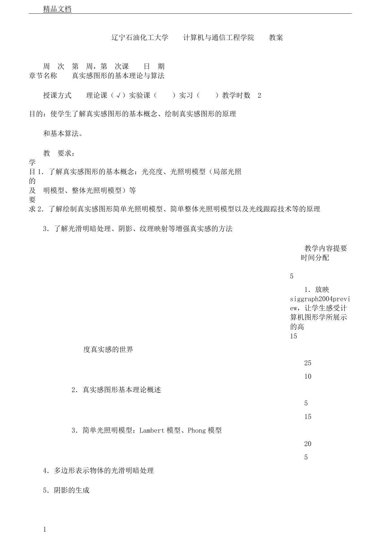 《计算机图形学》学习教案15