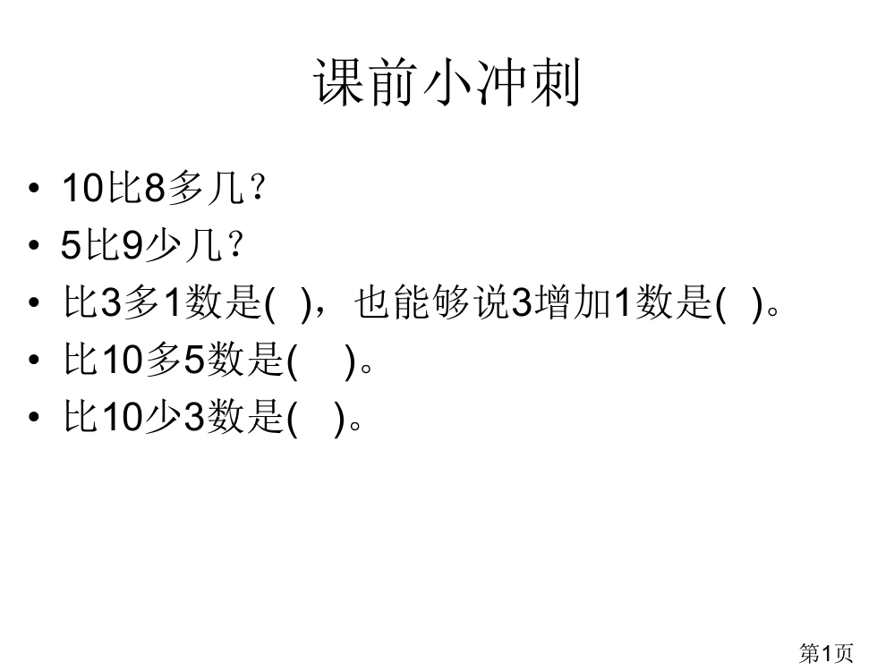 一年级下回收废品省名师优质课获奖课件市赛课一等奖课件