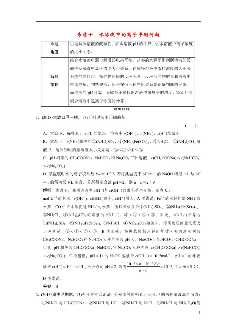 高考化学二轮复习