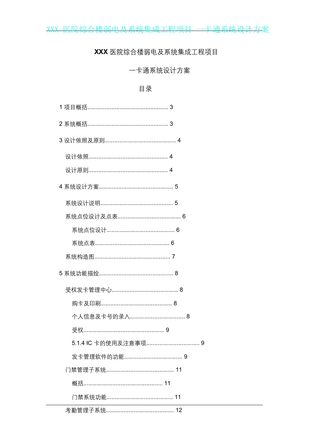 医院门禁系统方案