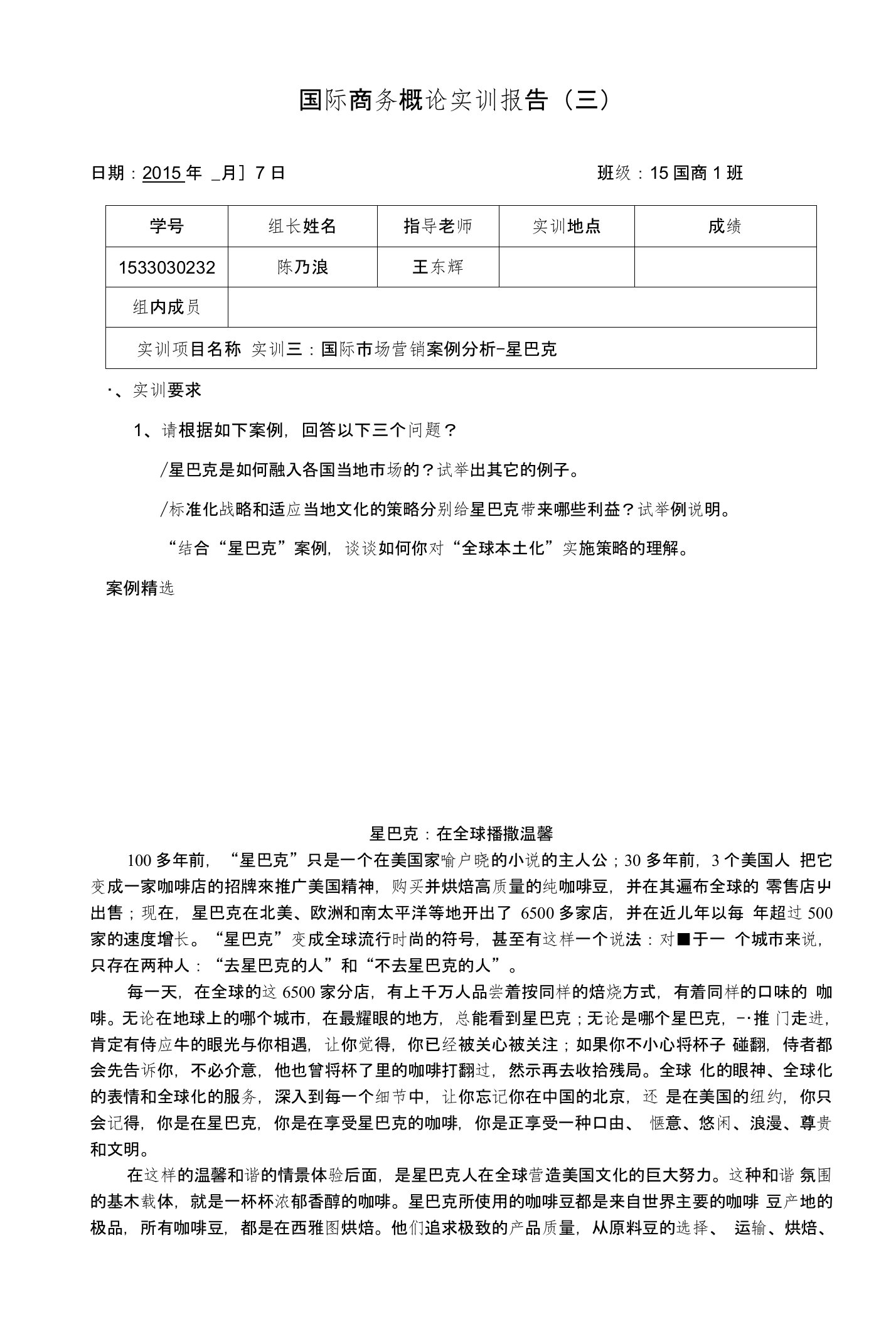 国际商务管理概论-实训项目三一国际市场营销