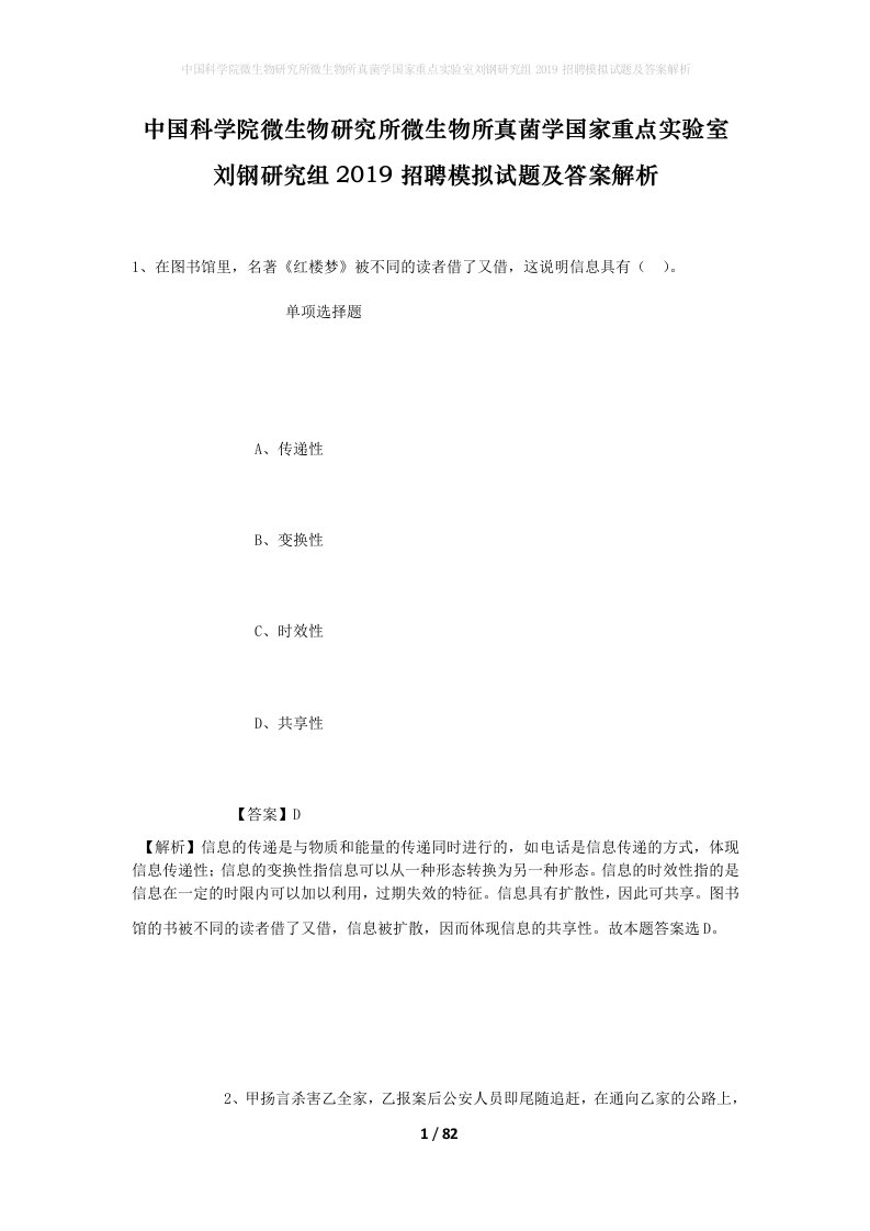 中国科学院微生物研究所微生物所真菌学国家重点实验室刘钢研究组2019招聘模拟试题及答案解析_1