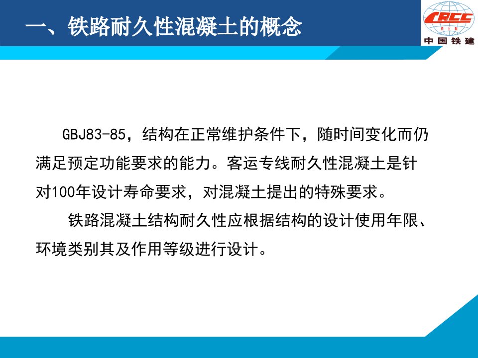 08耐久性混凝土的施工技术