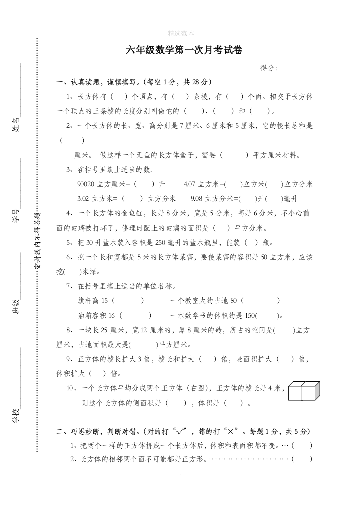 六年级数学上学期第一次月考试卷无答案苏教版