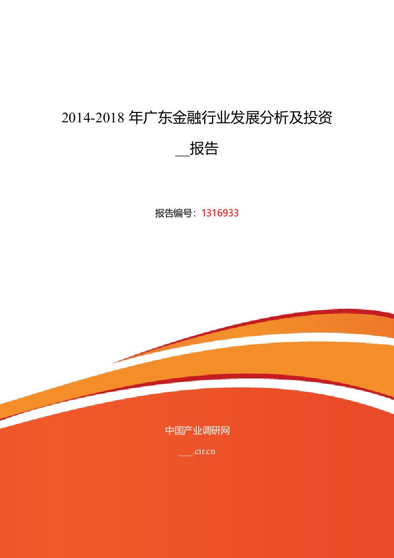 广东金融行业现状及发展趋势分析