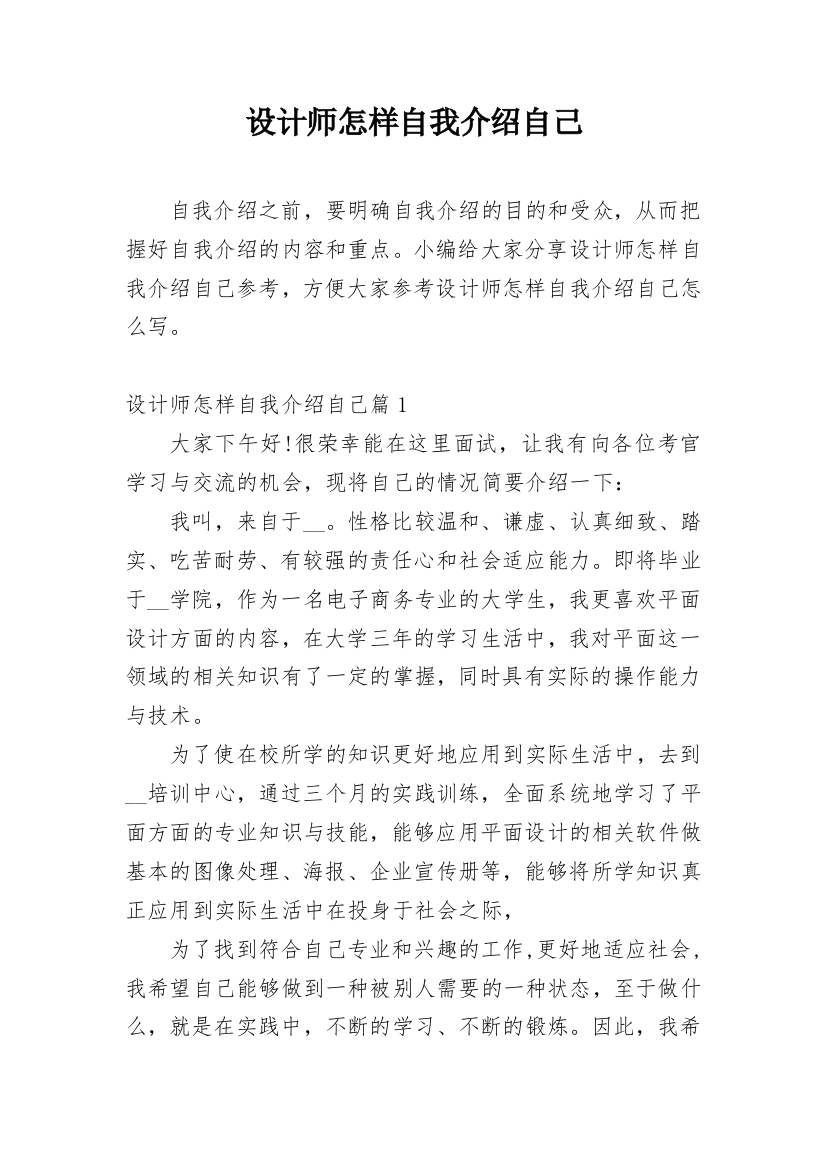 设计师怎样自我介绍自己