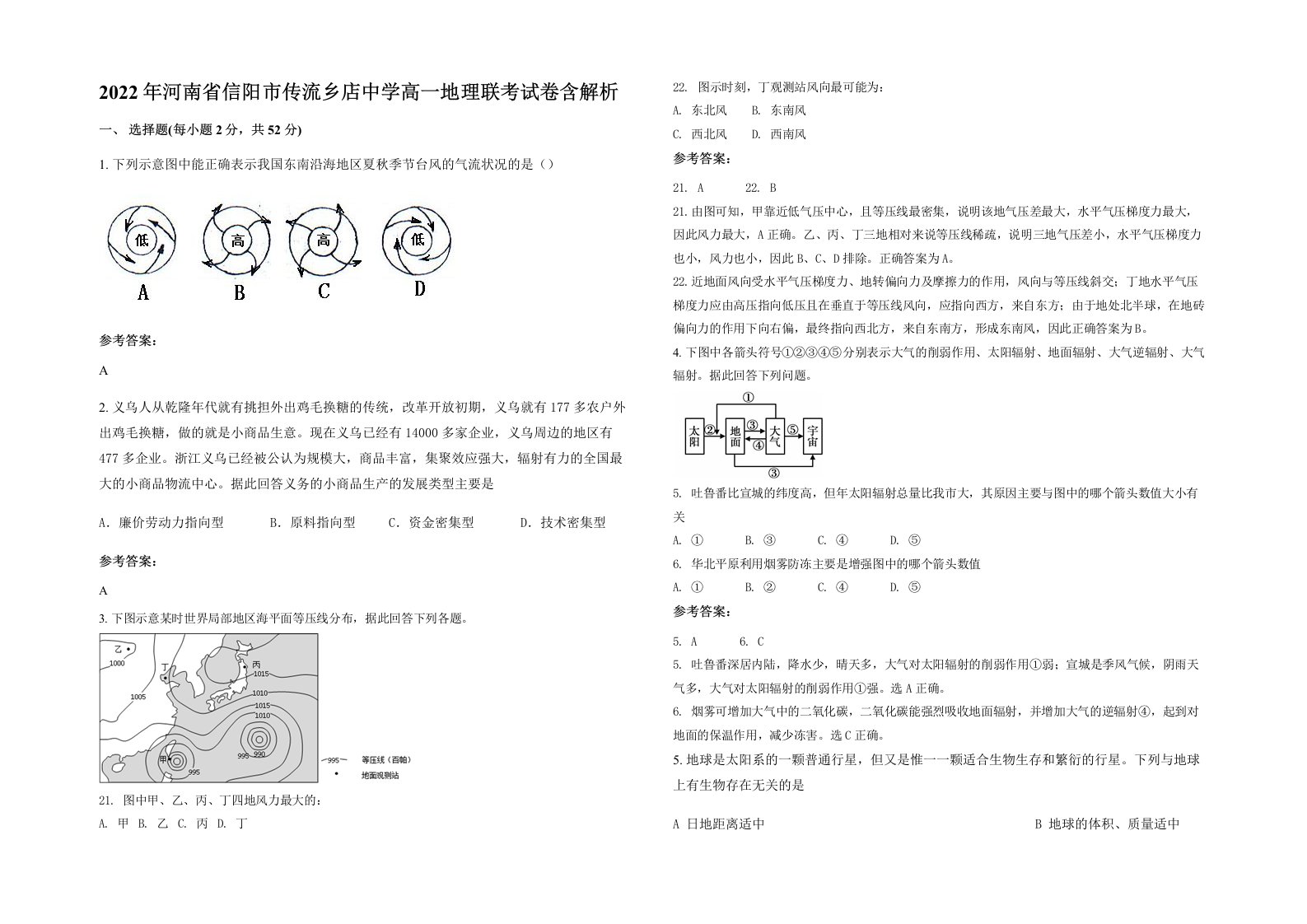 2022年河南省信阳市传流乡店中学高一地理联考试卷含解析