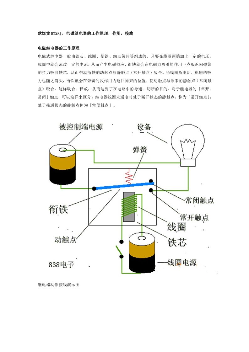 欧姆龙MY2NJ电磁继电器的工作原理作用接线