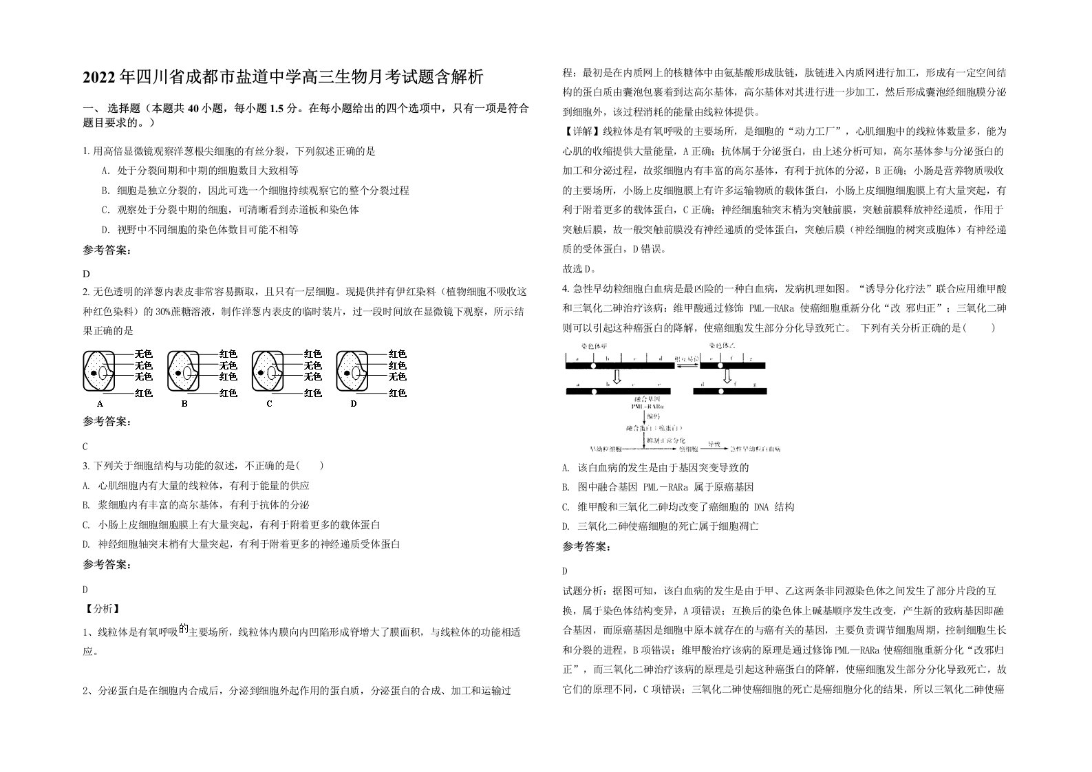 2022年四川省成都市盐道中学高三生物月考试题含解析