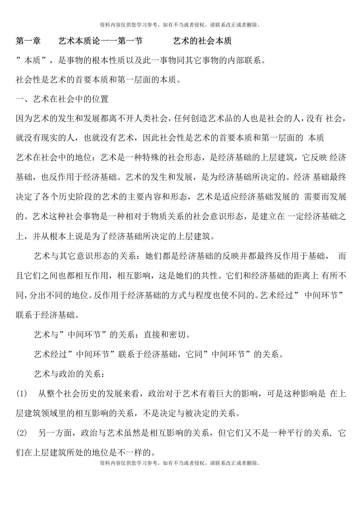 王宏建艺术概论考研核心笔记新版