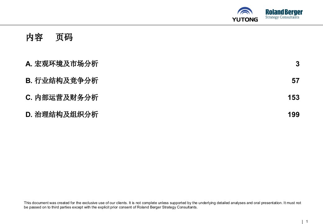 宇通客车内外部审计报告