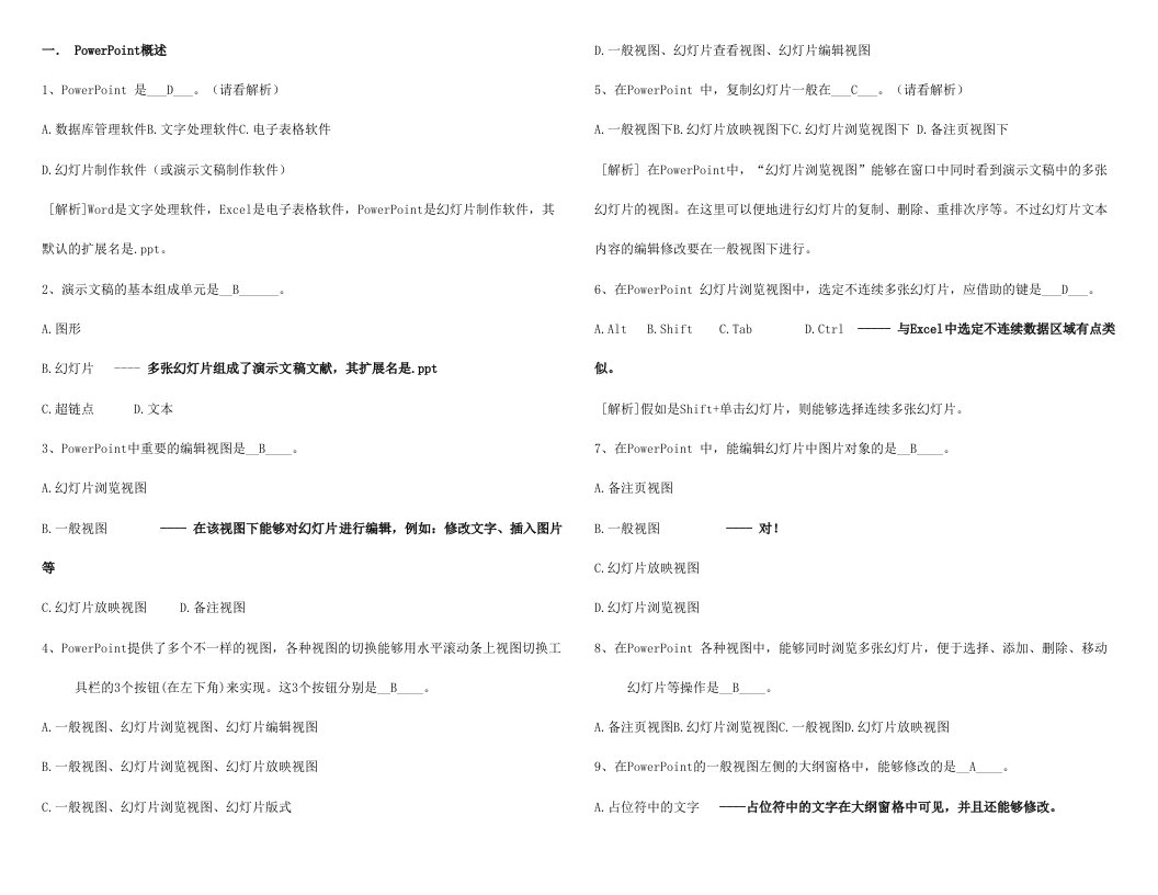 2024年Powerpoint知识试题库及答案