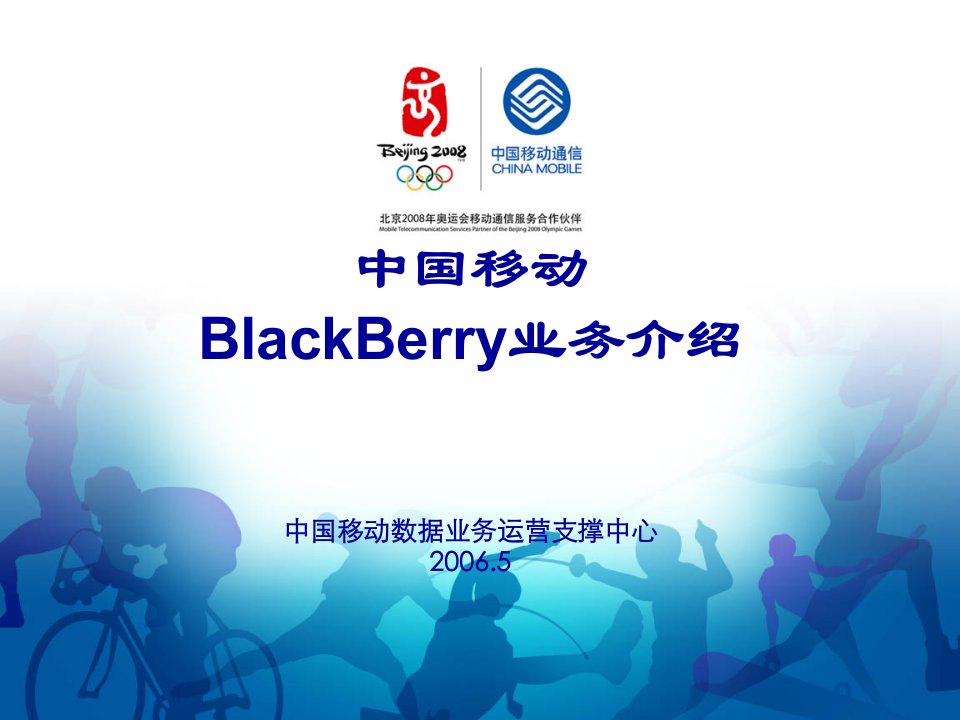 BlackBerry黑莓介绍