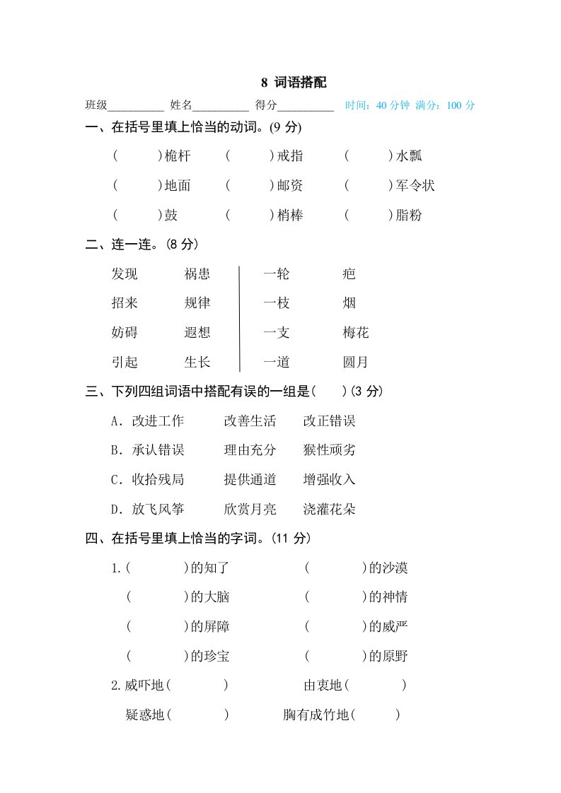 部编版五年级下册语文