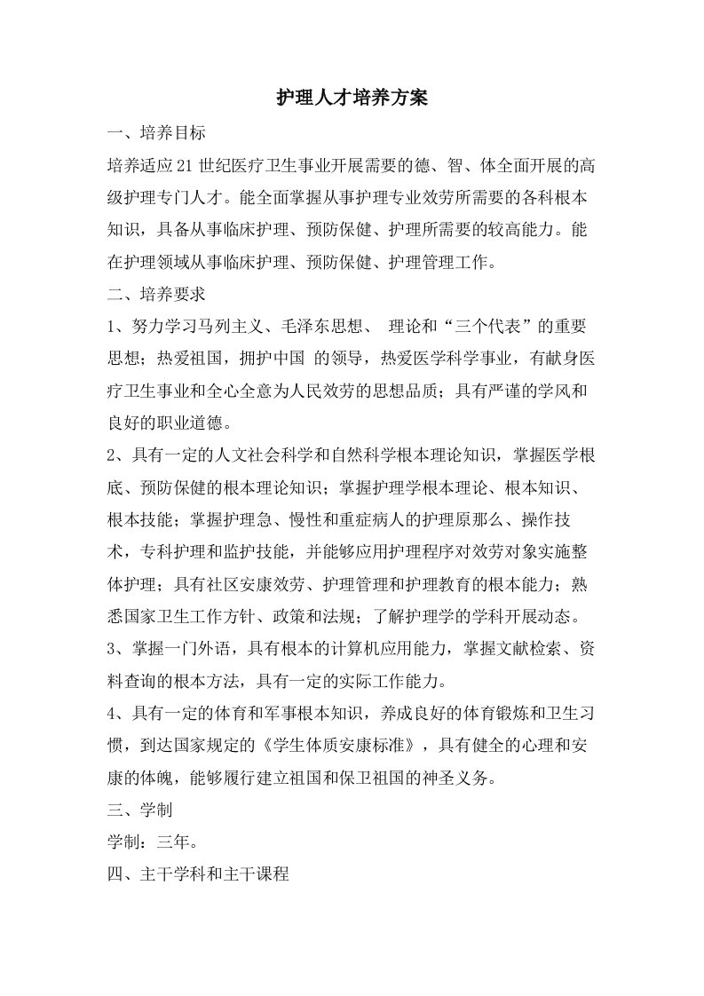 护理人才培养方案