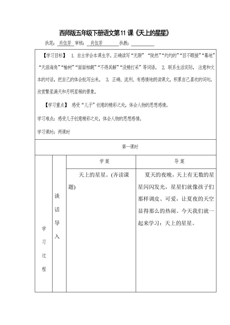 《天上的星星》导学案