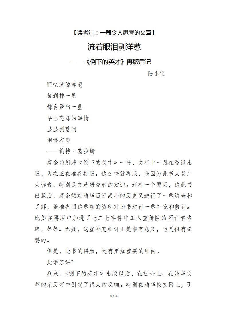 最新一篇令人思考的文章--流着眼泪剥洋葱