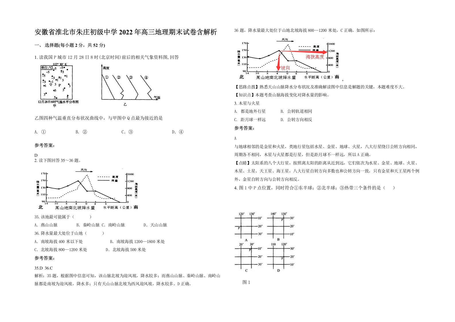 安徽省淮北市朱庄初级中学2022年高三地理期末试卷含解析