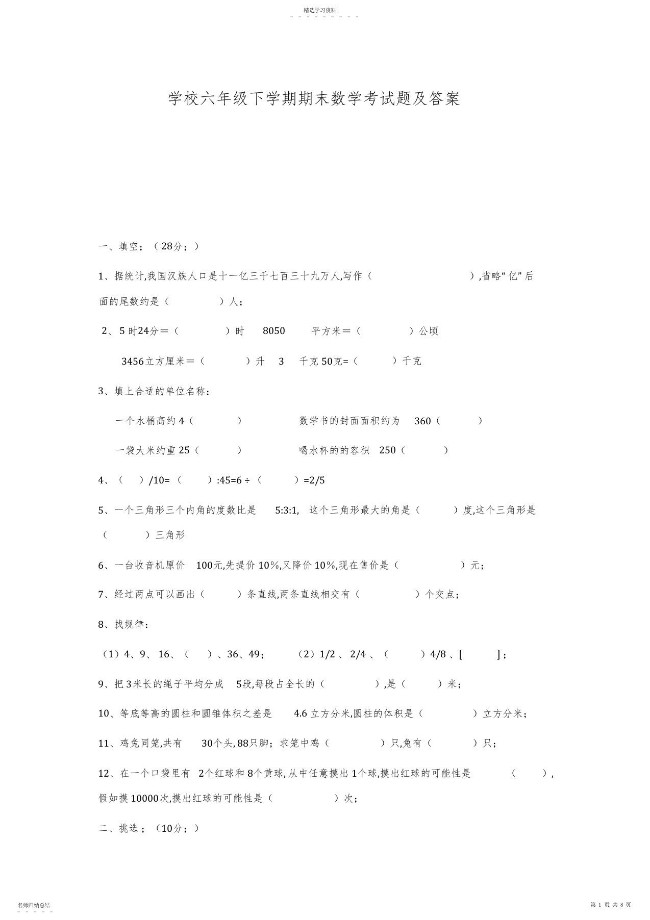 2022年北师大版小学六年级数学毕业考试题及答案完整