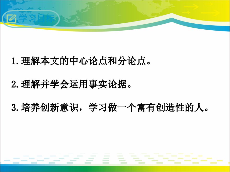 谈创造性思维PPT课件